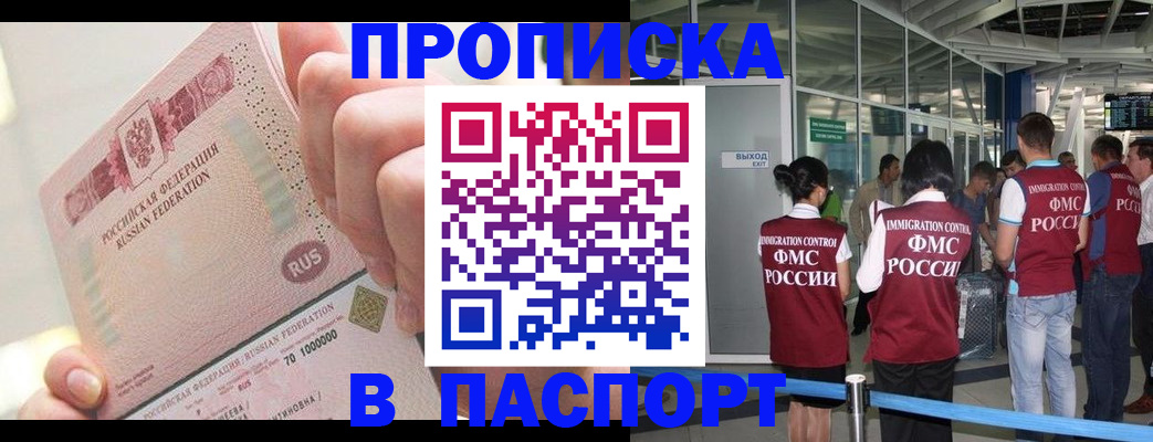 прописка от собственника в Боровске