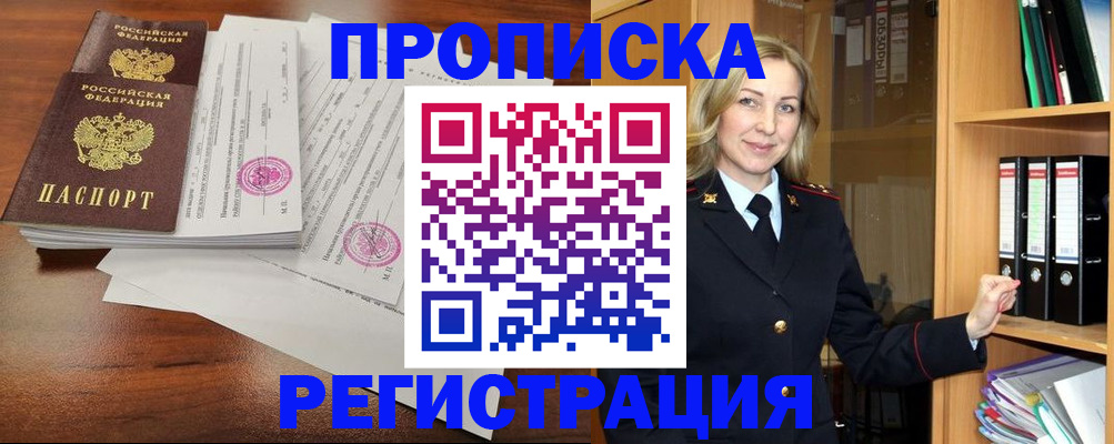 временная регистрация в Боровске