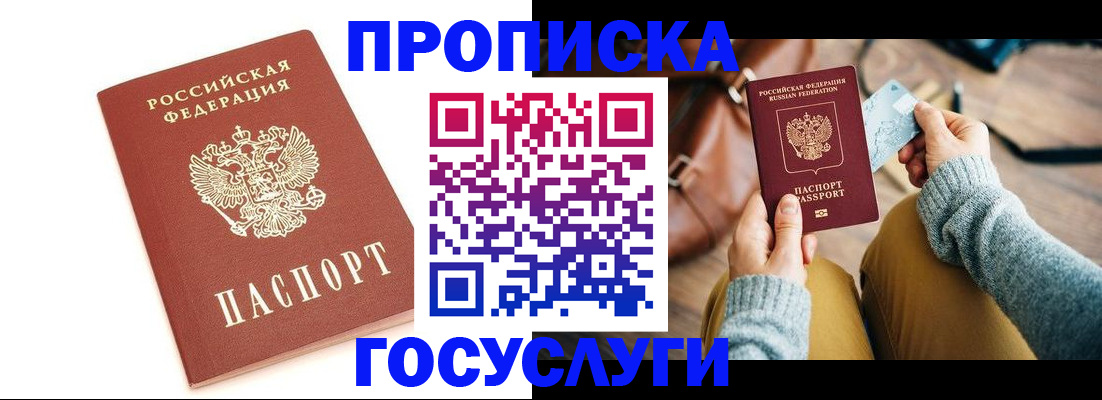 прописка регистрация в Боровске