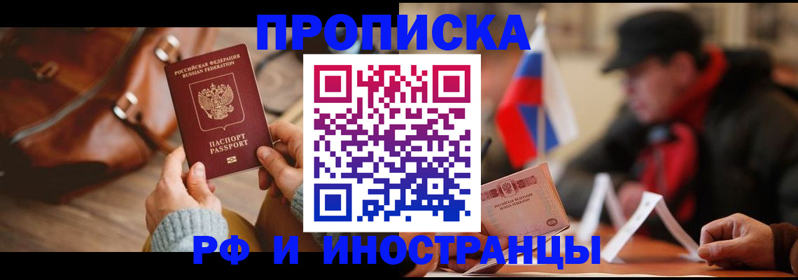 прописка для работы в Боровске