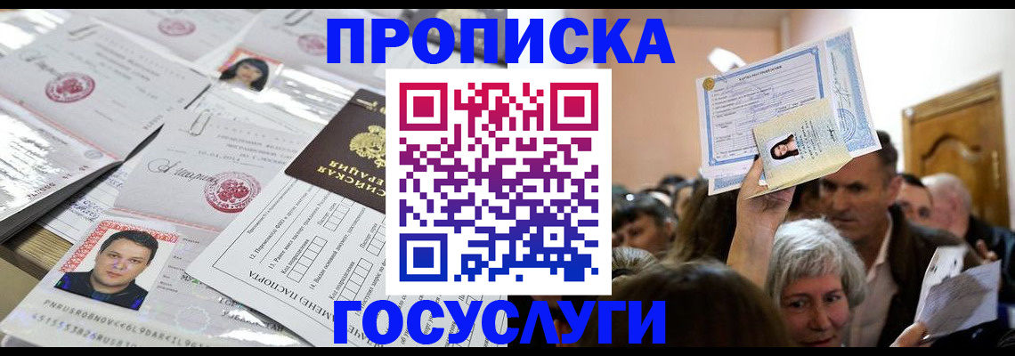 купить прописку в Боровске